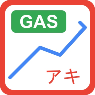 GAS屋さん アキ