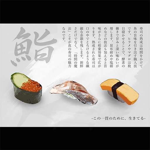 わいのお鮨処