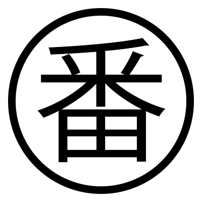 Zeroban