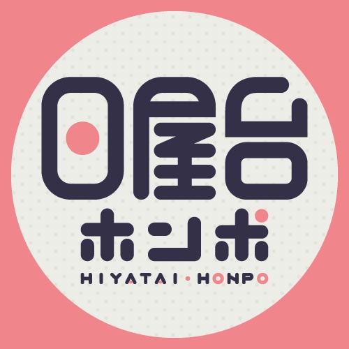 日屋台本舗