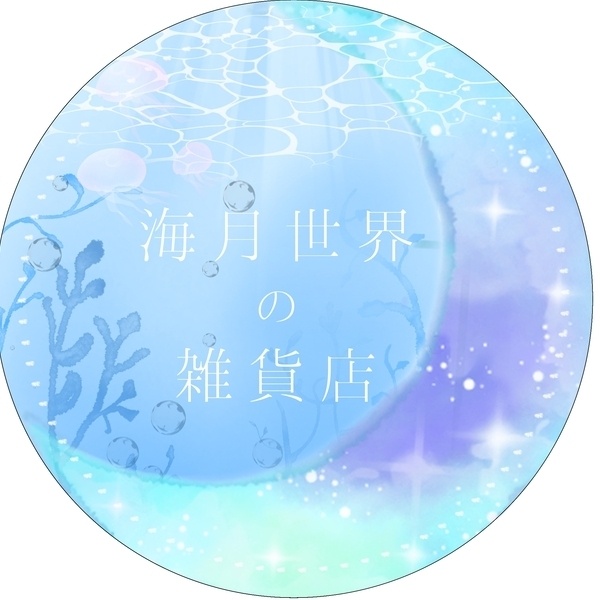 海月世界の雑貨店