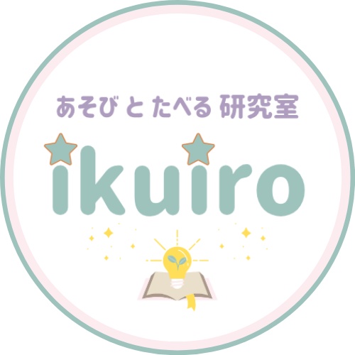 あそびとたべる研究室ikuiro