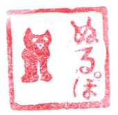 恢徳堂・井の頭文芸部