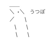 磯巾着うつぼのおもちゃ箱