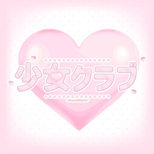 SHOJO♥CLUB