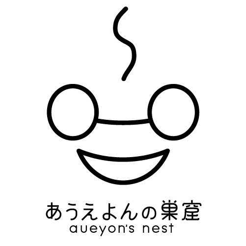 あうえよんの巣窟