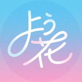 よはなと素材