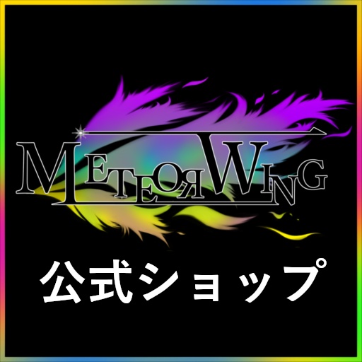 【MeteorWing】公式ショップ