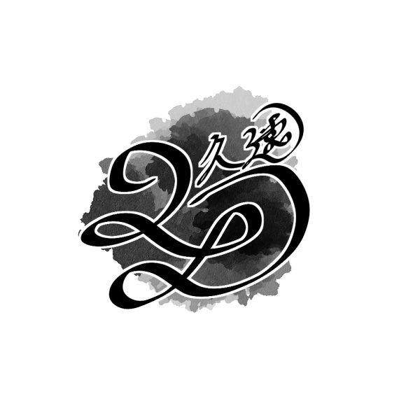 -久遠-