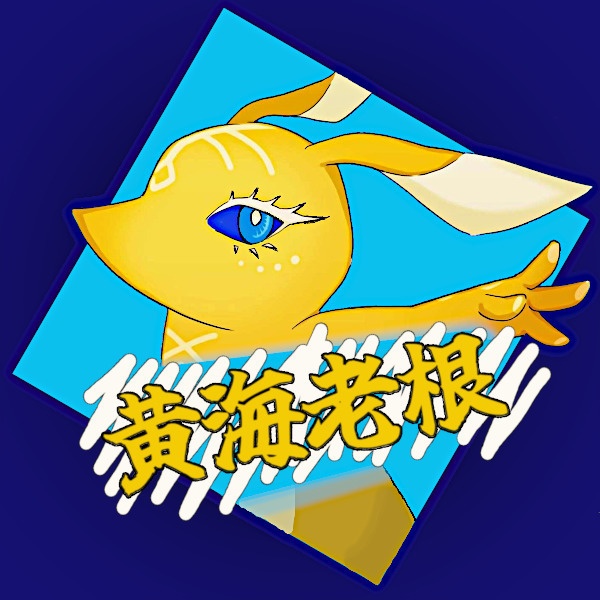 黄海老根ノ間-Room: Kiebine-