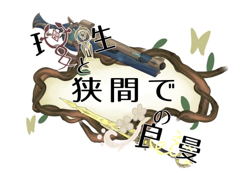 riseromanohazama