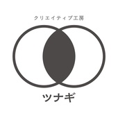 ツナギ - クリエイティブ工房
