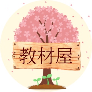 桜🌸特別支援の教材屋さん