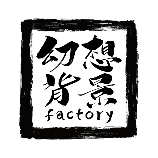 幻想背景factory