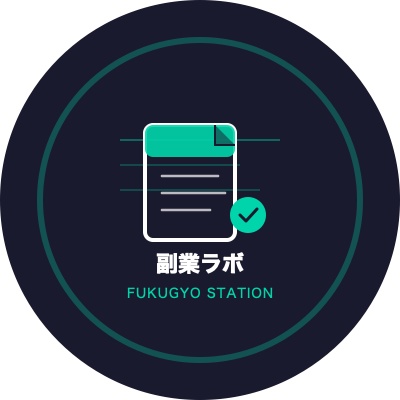 副業ラボ｜副業を仕組み化するテンプレ＆ツール配布