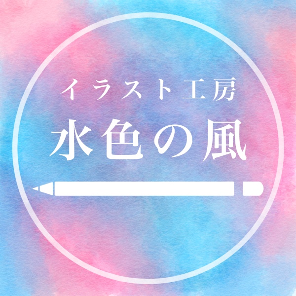 イラスト工房　水色の風