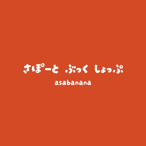 asabanana