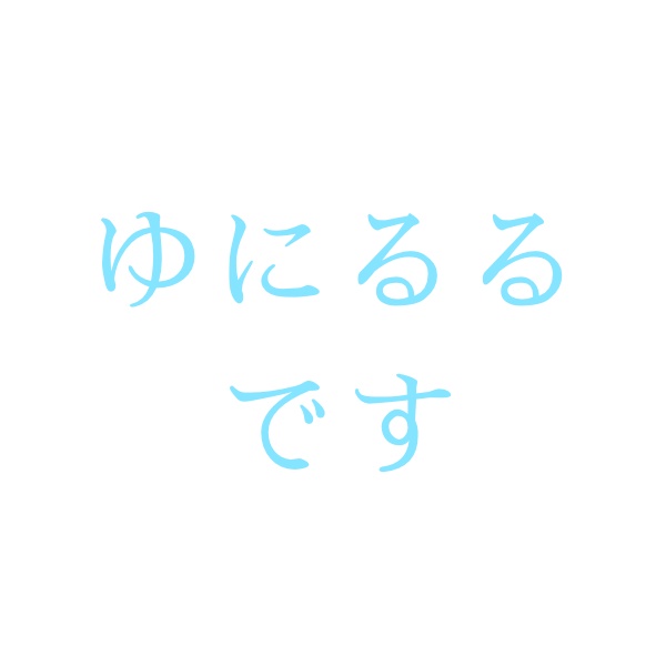 yuniruru