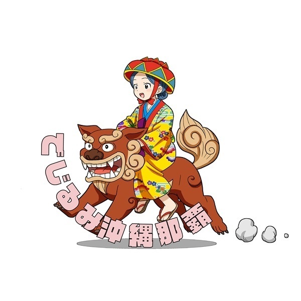 でじるみ沖縄那覇