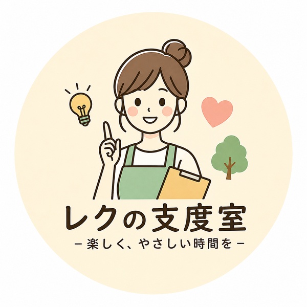 レクの支度室