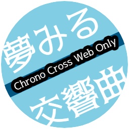 夢みる岸辺の交響曲