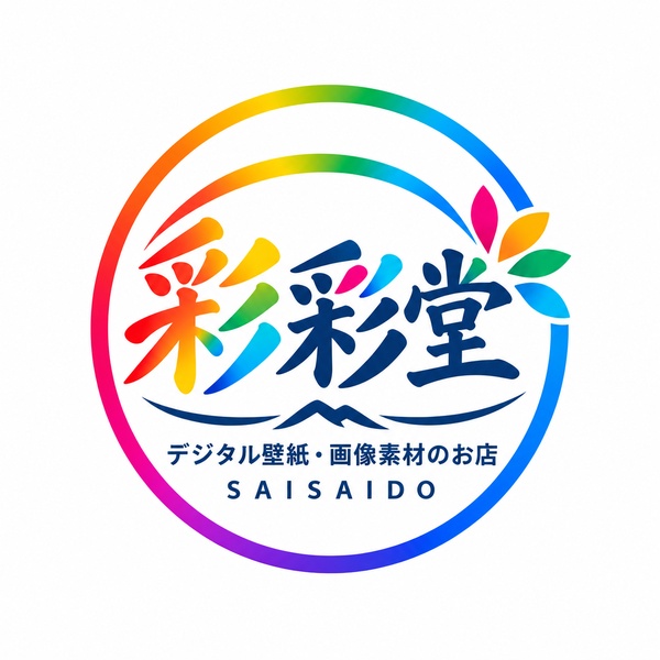 彩彩堂 SAISAIDO デジタル壁紙・画像素材の店
