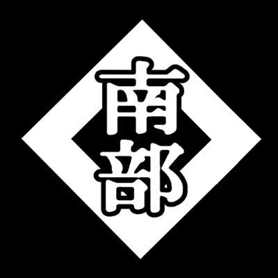 NanbuWorks