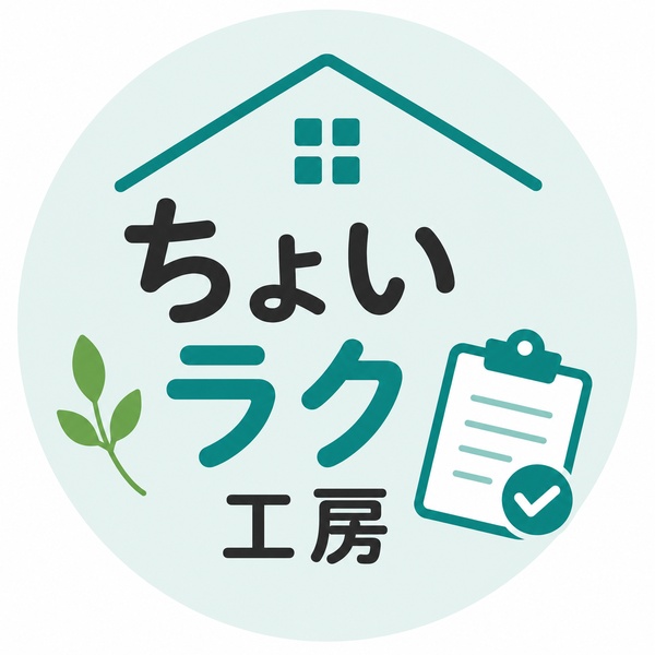 ちょいラク工房
