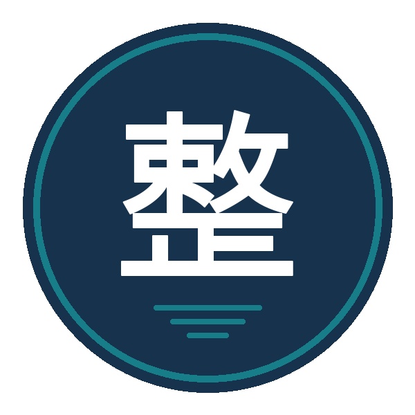 しごと整え帖
