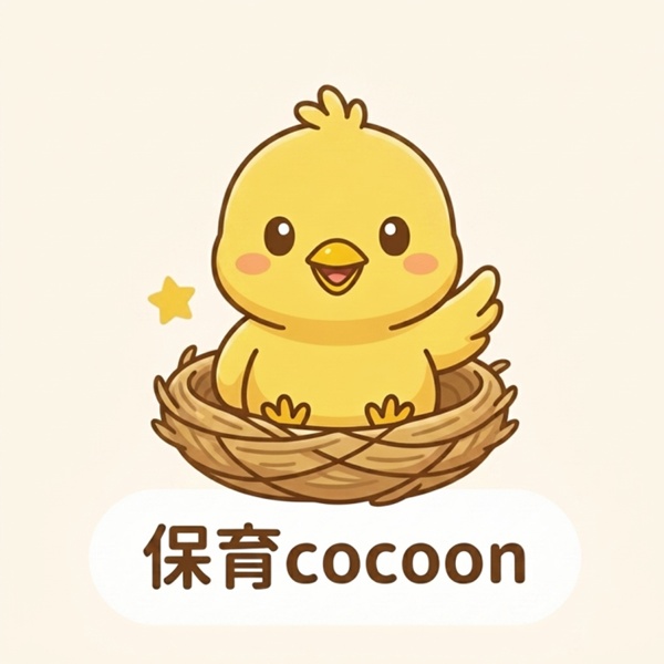 保育cocoon