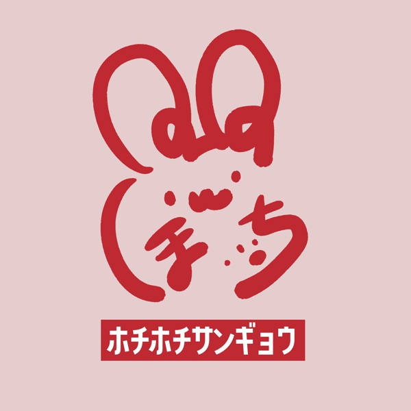 ㈲ほちほち産業