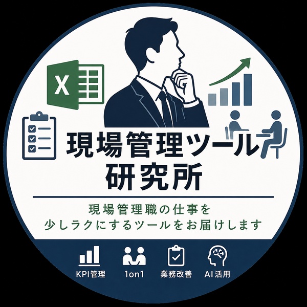 現場管理ツール研究所
