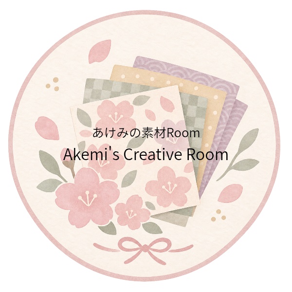 あけみの素材Room