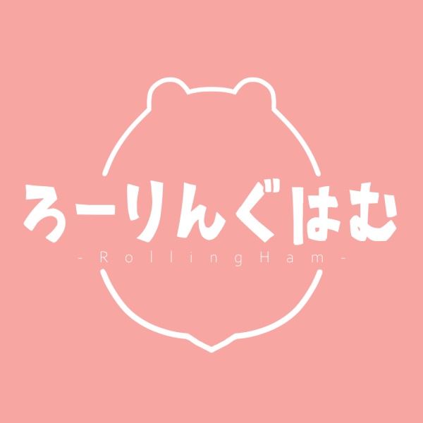 ろーりんぐはむ