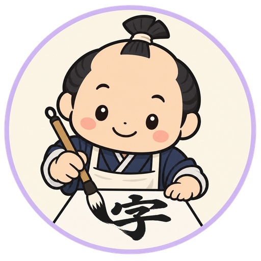 タイトル文字工房