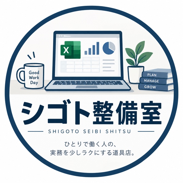 シゴト整備室