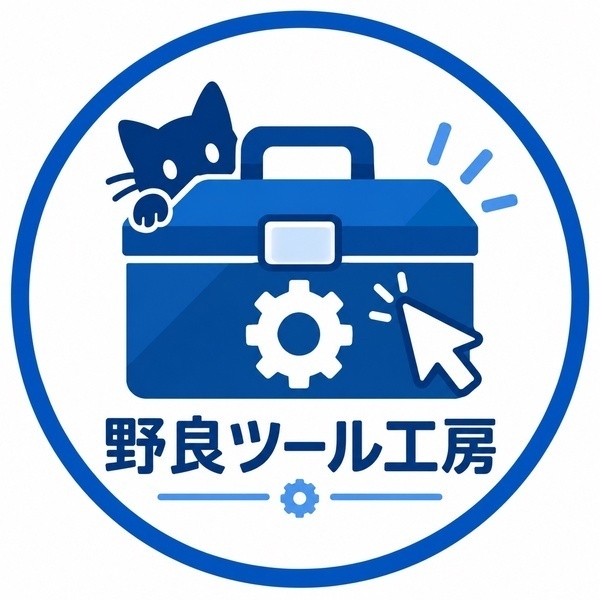 野良ツール工房