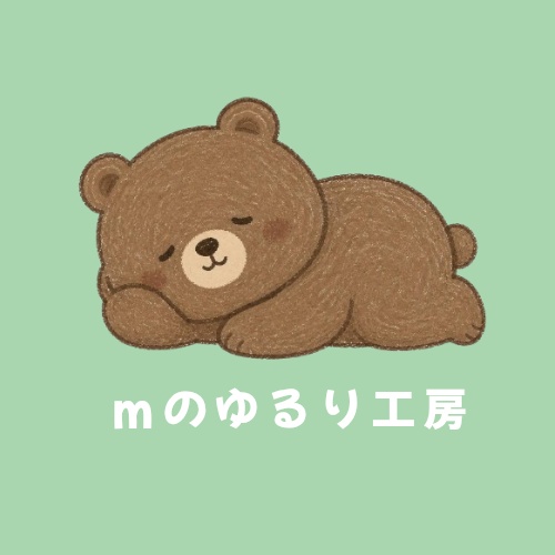 mのゆるり工房