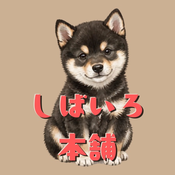 しばいろ本舗