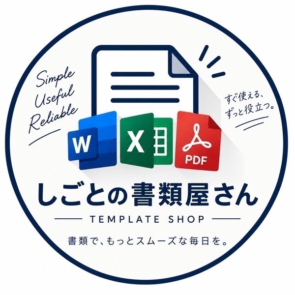 しごとの書類屋さん