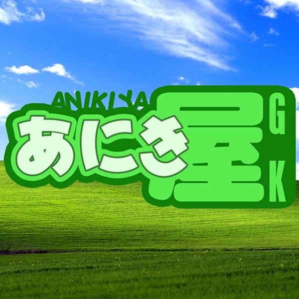 あにき屋GK
