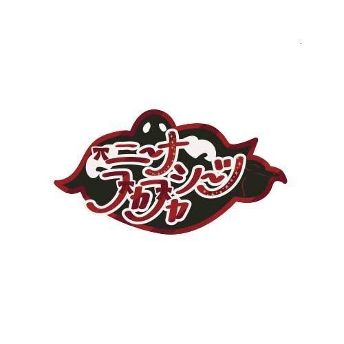 おばけの神秘堂