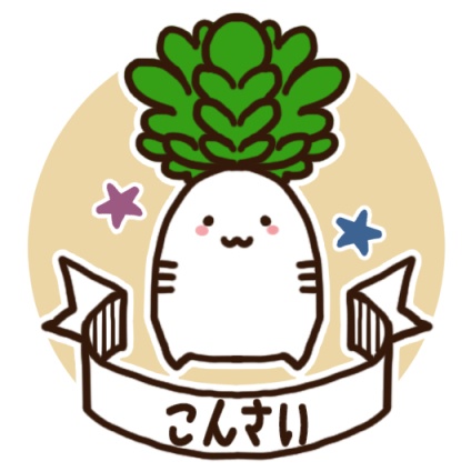 いちじゅうこんさい