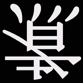 行き止まり屋台