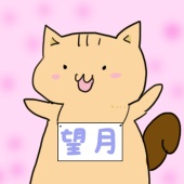 まんげつ日和。