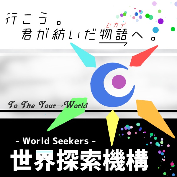 世界探索機構
