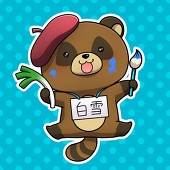 【ゆきたぬ屋】
