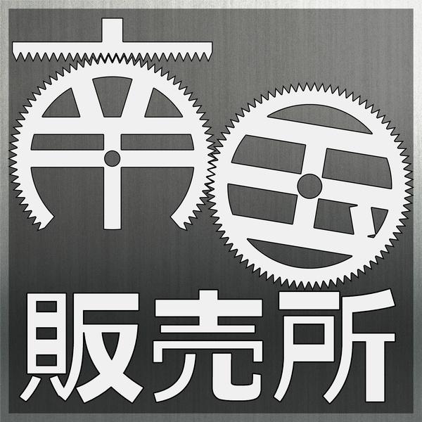 南国販売所