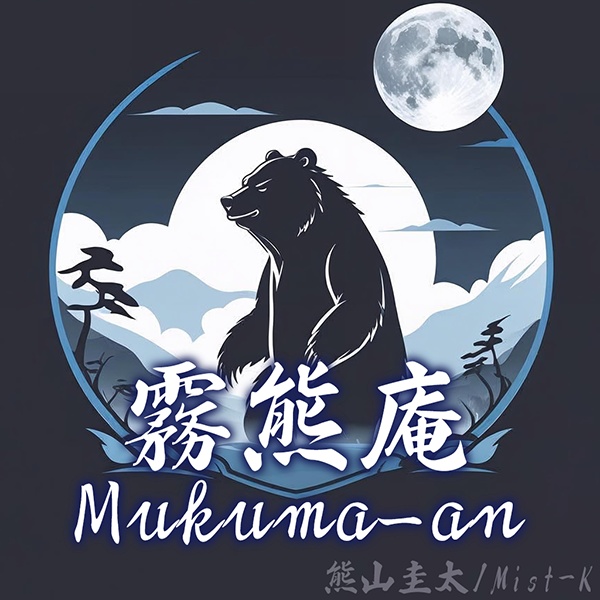 霧熊庵