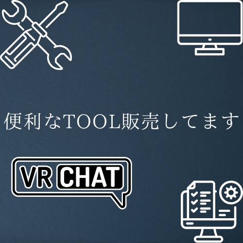 便利なツール販売してます。